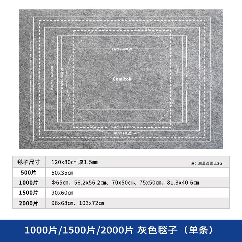 Comitok Special Puzzle Blanket Suit Adult 1000 2000 3000 Universal Felt Storage Puzzle Board - Image 1